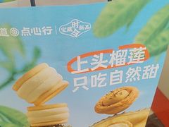 -東更道点心行(北京龙湖熙悦天街店)