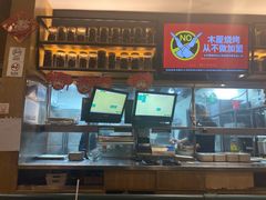 -木屋烧烤(坂田天安云谷店)