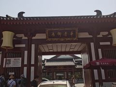 -西安华清御汤酒店