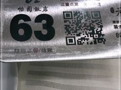 -怡园饭店-餐厅(四望亭店)