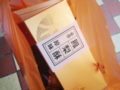 -义兰中糖饼店(大同路总店)