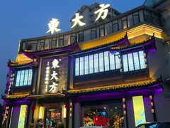 门面-東大方(武康千秋广场店)