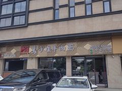 -兰州马子禄牛肉面(文景公园店)