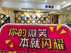 -诚之康口腔矫正种植中心(天通苑店)