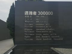 -侵华日军南京大屠杀遇难同胞纪念馆