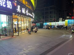 门面-吴酥生宫廷酥饼(韶山北路店)