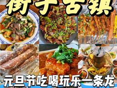 -崇州市街子古镇