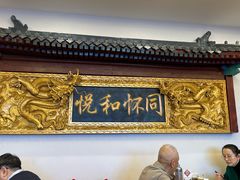 -同和居(什刹海店)