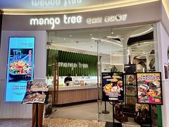 -mango tree芒果树泰国餐厅(青岛万象城店)