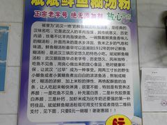 -斌斌鲜鱼糊汤粉(粮道街店)
