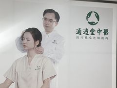 -通透堂中医·精准推拿(旗舰店)