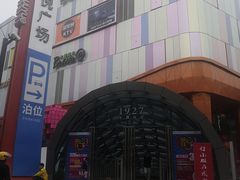 -吾悦广场(南京鼓楼店)