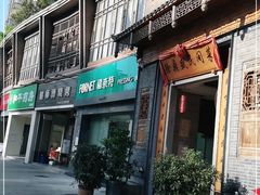 门面-徐鼎盛民间菜(九街店)