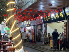 -老字号羊肉粉馆