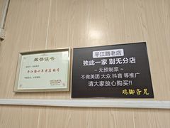 -鸡脚旮旯平江路店