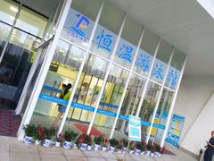 -金银湖市民文体活动中心恒温游泳馆