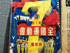 -上海体育博物馆