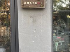 -ZooYoo佐佑咖啡(鼓楼店)