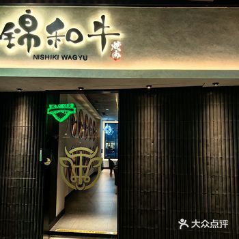 听朋友推荐过锦和牛， 周末的晚上， 逛到ICC太和里
