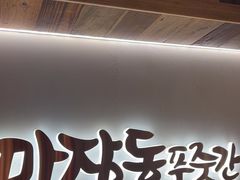 -马场洞肉铺(高丽街店)