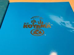 -小山日本料理(电子大厦店)