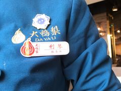 -大鸭梨烤鸭店(光彩店)