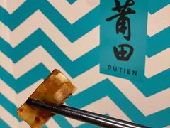 水晶猪皮冻-莆田餐厅PUTIEN(武商MALL店)