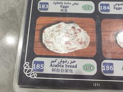 -阿拉伯萨娜餐厅(石马社区店)