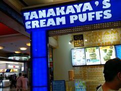 -田中先生の泡芙工坊(胜利店)