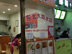 -霍嘟嘟手工水饺(黄山花园店)