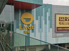 -宜家·瑞典风味餐厅(武汉荟聚中心店)