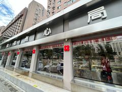 -红花点心局(大观园店)