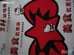 -好乐迪KTV(金钻店)