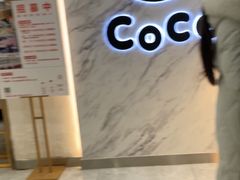 -CoCo都可(健翔桥店)