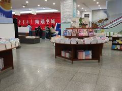 -新华书店(南通和平桥店)