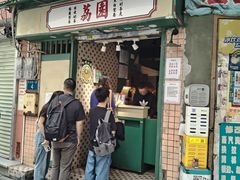 -荔園 LaiYuen