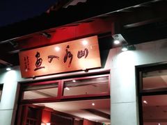 -湖畔居茶楼(湖滨店)