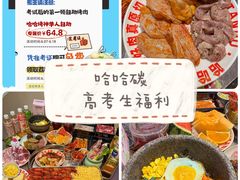 -哈哈碳都·牛肋条无限自助烤肉(台江万达店)