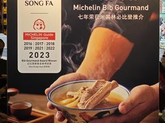 -松發肉骨茶(克拉码头店)
