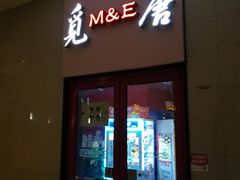 -觅唐MITONG(鸟巢店)