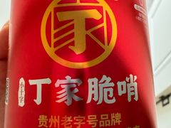 -丁家脆哨(民生路店)
