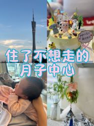 点击看大图 -蜜悦居月子中心(国金中心店)
