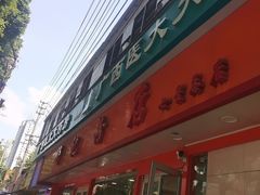 -舒记粉店(七星路店)