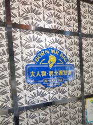-大人物·男士理发馆