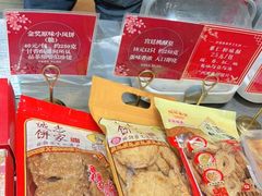 -诚志饼家·小凤饼非遗传承(中山六路店)