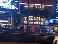 -烤匠麻辣烤鱼(万象城店)