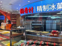 -稻香村(观前街店)