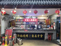 门面-清真·老金烧烤·小龙虾(奥体中路店)