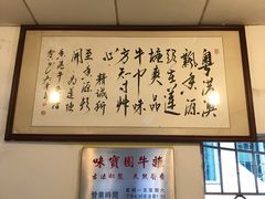 -莲塘味宝园牛杂(天越翔园店)
