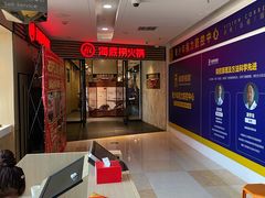 -海底捞火锅(连城广场店)